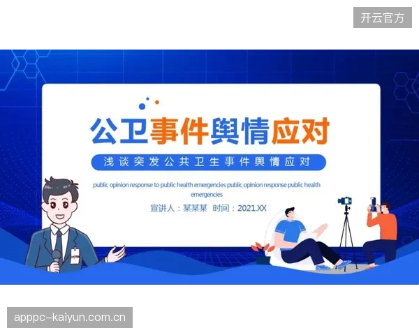 建立舆情监测预警机制 及时处置突发负面事件